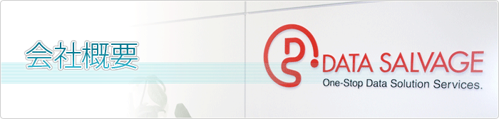 会社概要 会社概要