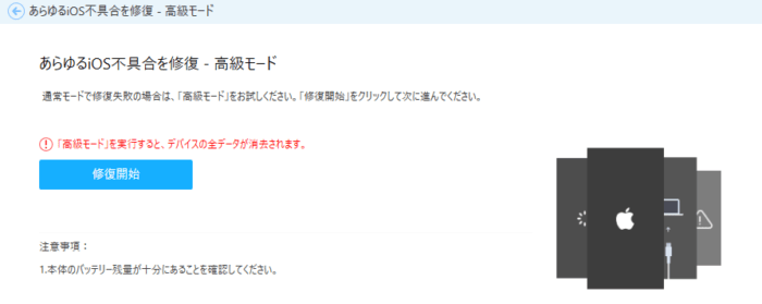 iOS修復ソフトのエラー例